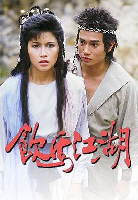 饮马江湖第九季第八集第七季