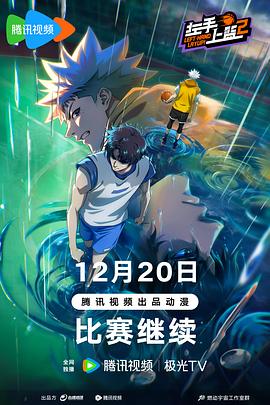 左手上篮第二季