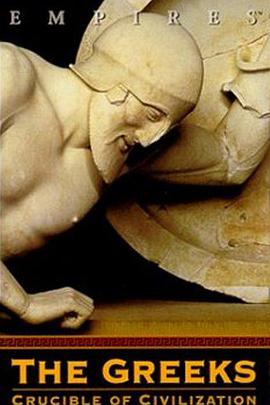 希腊文明的滥觞