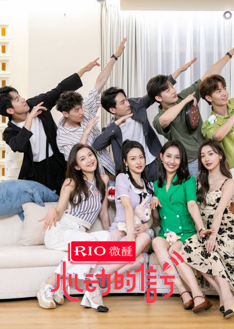 心动第五季大结局点映礼直播回看