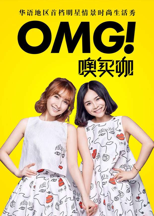 omg玩美咖第二季0第六季