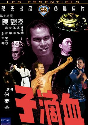 血滴子第九季第七季第五季