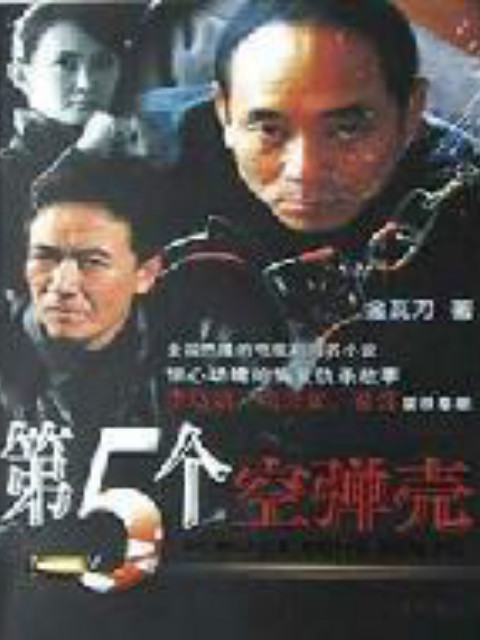 第第五季个空弹壳