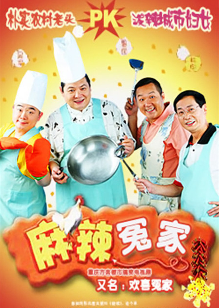 麻辣冤家第二季