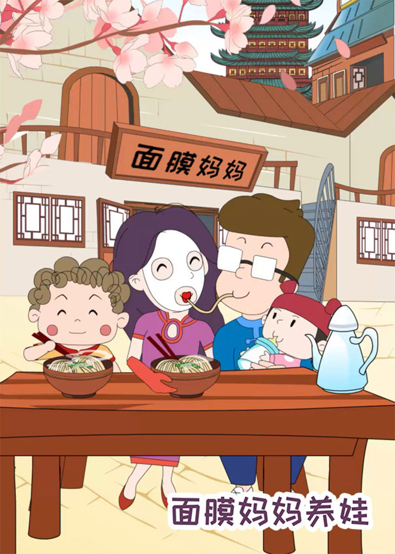 面膜妈妈养娃小视频特别