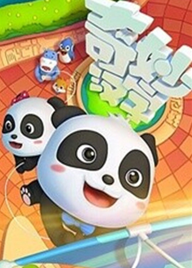 宝宝巴士之奇妙汉字