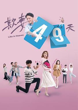 欺妻第四季第九季天