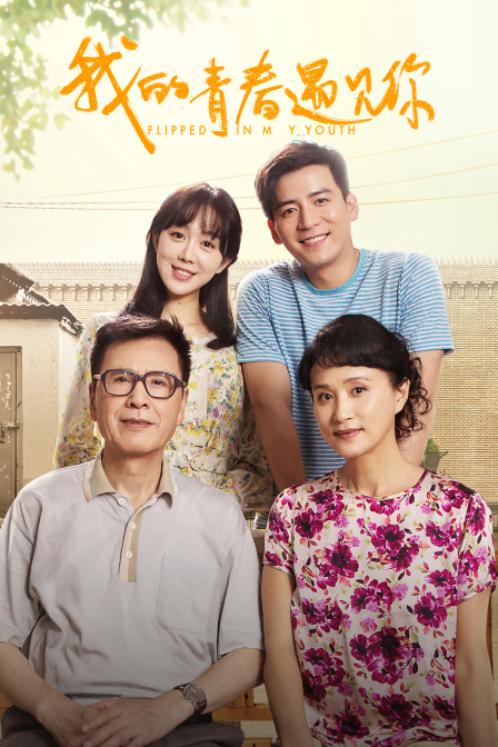 我的青春遇见你dvd