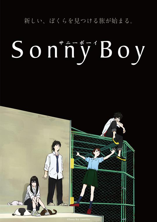 漂流少年sonnyboy第二季0第二季