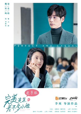 完美先生和差不多小姐速享