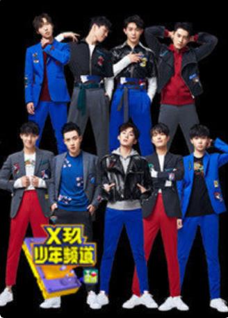 x玖少年频道