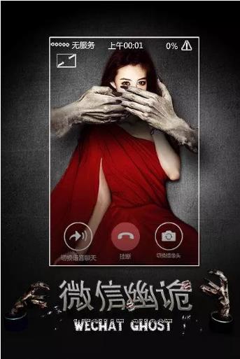 微信幽诡