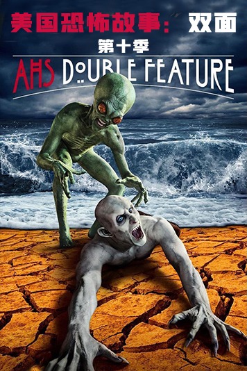 美国恐怖故事双面0