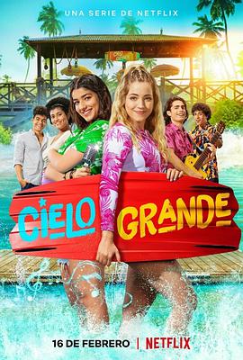 夏日秘密cielogrande