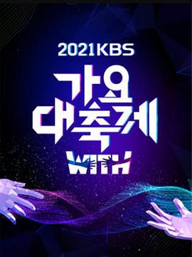 第二季0第二季kbs歌谣大祝祭第二季0第二季kbs가요대축제