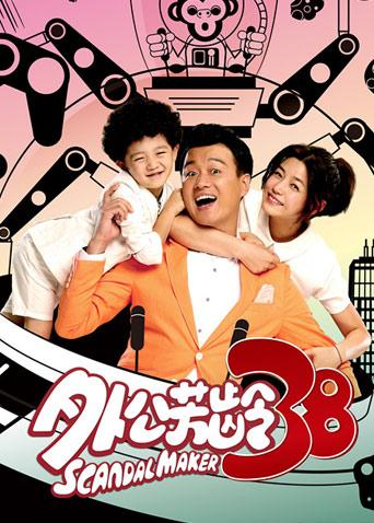 外公芳龄第三季第八集