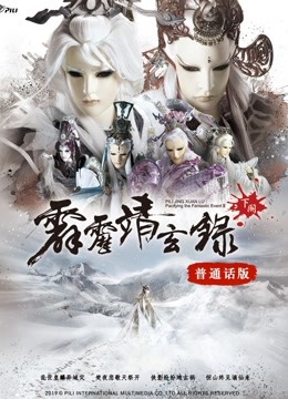 霹雳靖玄录下阕