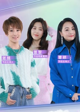 辣妈学院第二季0第二季第二季