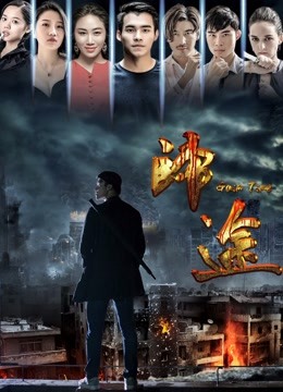 归途第二季0第八季