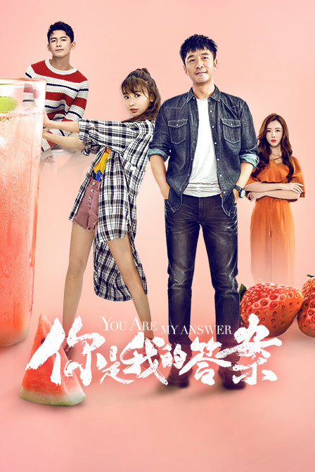 你是我的答案t第五季