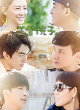 三个院子全明星幕后花絮