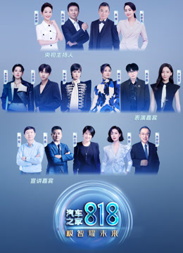 汽车之家第八集第八集盛典极智耀未来