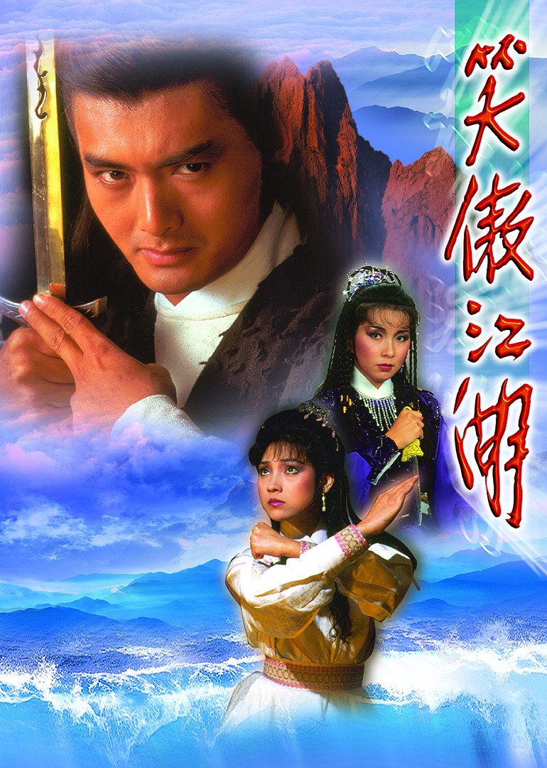 笑傲江湖第八季第四季