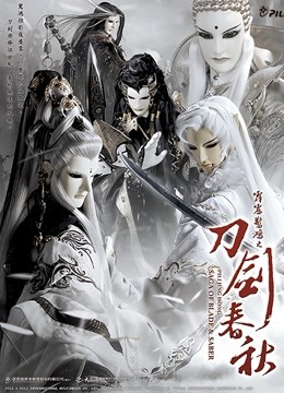 霹雳惊鸿之刀剑春秋