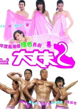 大丈夫第二季粤配