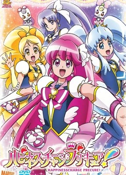 happinesscharge光之美少女
